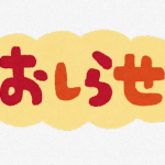 年末年始の営業について📒