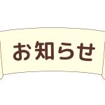 5月のお休みについて